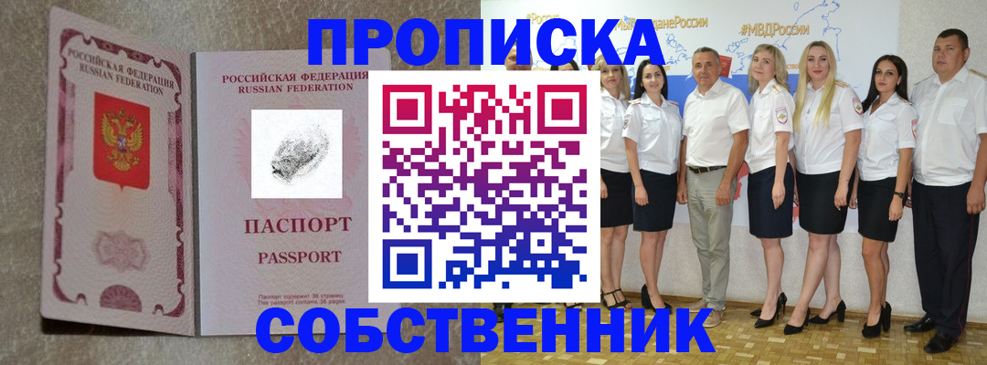 купить прописку в Сысерти